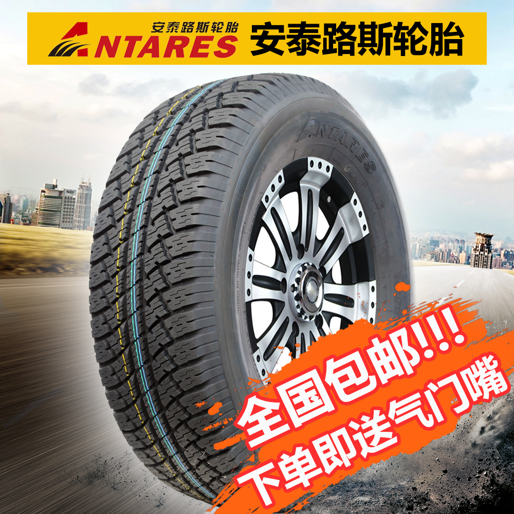 安泰路斯轮胎265/70r15华泰吉田全路况轮胎